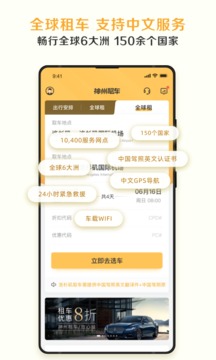 神州租車截圖