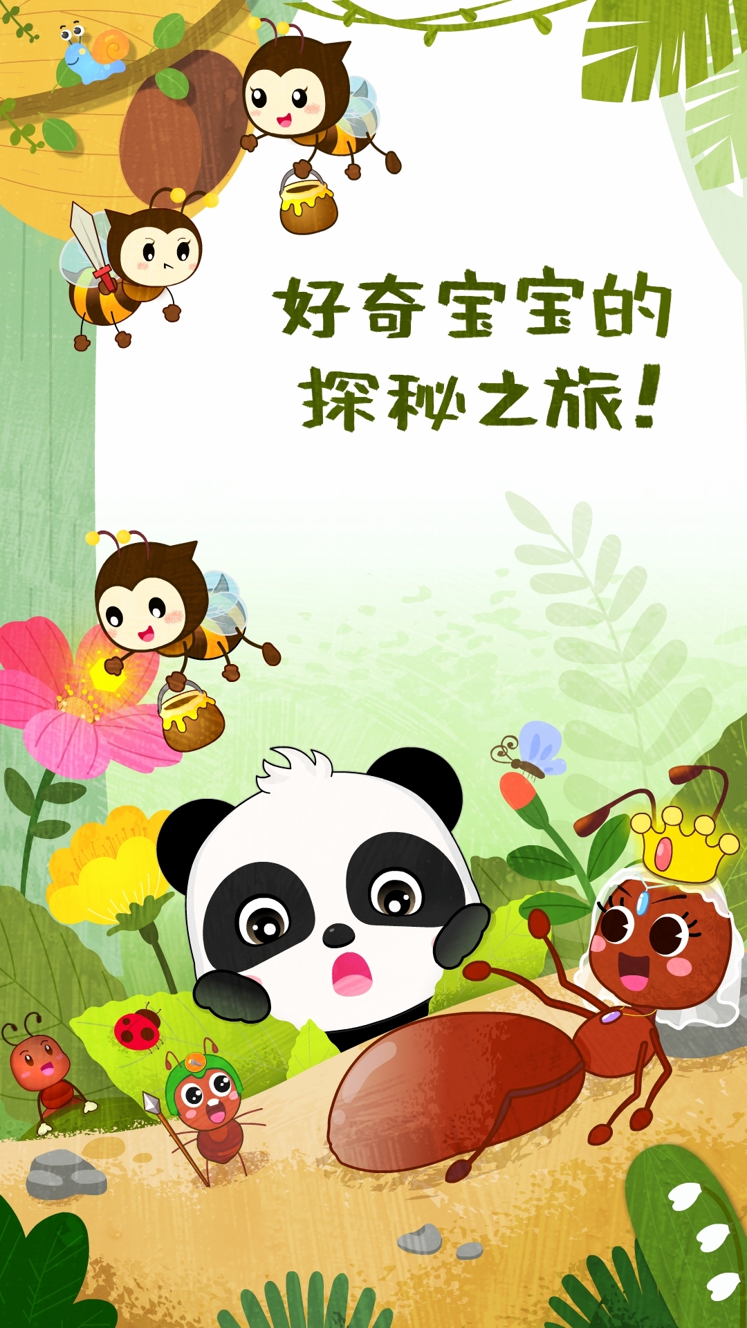 奇妙昆蟲(chóng)世界截圖預(yù)覽