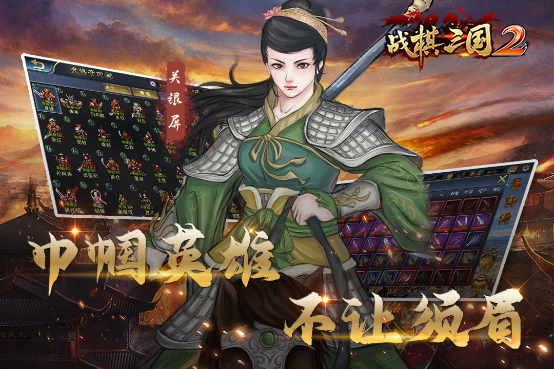 戰(zhàn)棋三國(guó)2截圖預(yù)覽