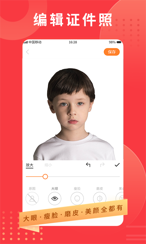 證件照截圖預(yù)覽