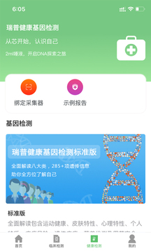 瑞普基因截圖
