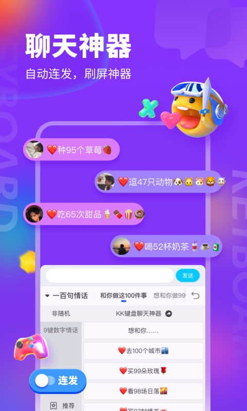 KK键盘输入法v2.1.4.9380截图5