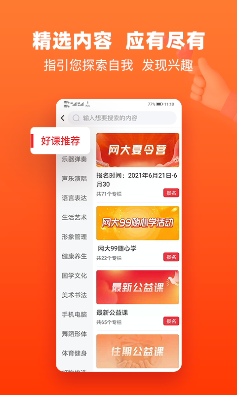 网上老年大学v3.2.3截图2