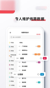 8684地鐵截圖