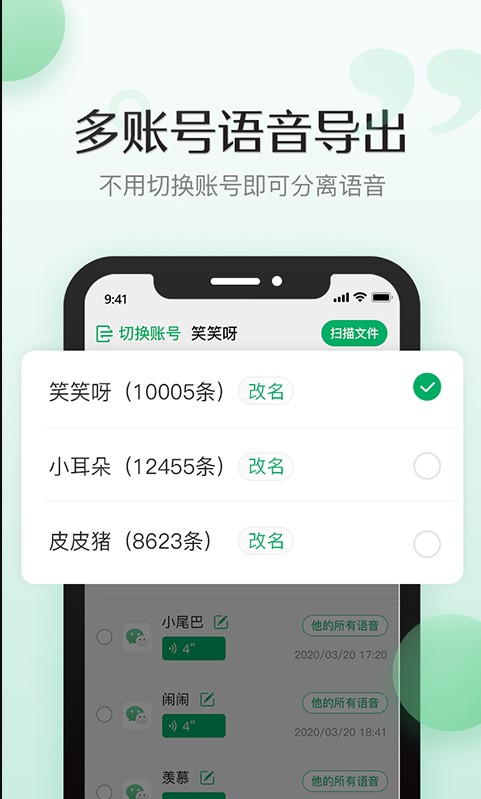 导出语音合成截图3