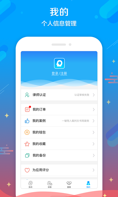 多问律师端v8.0.9截图1