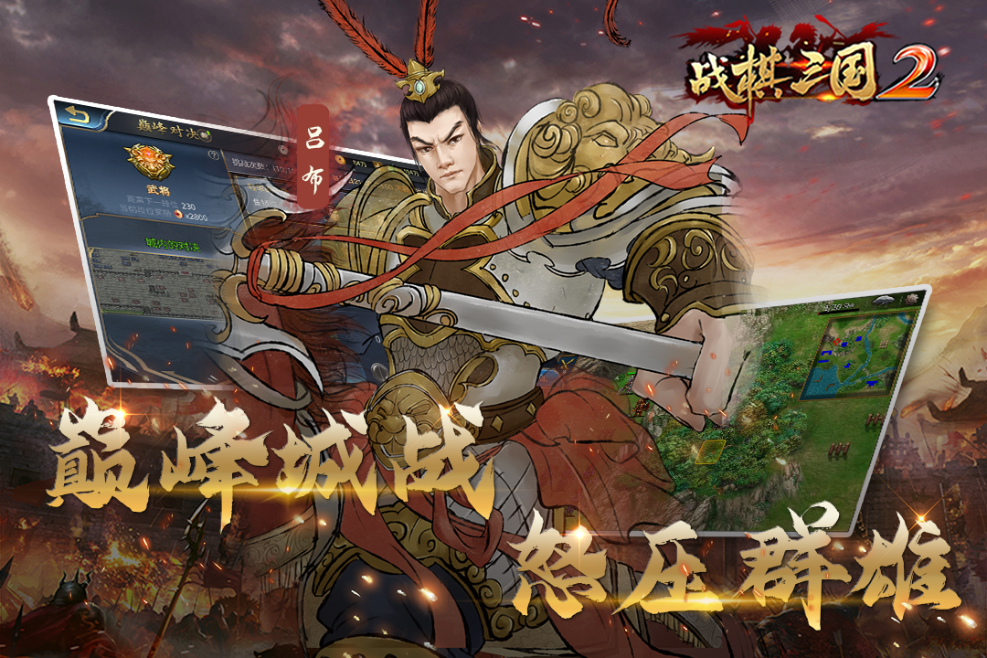 戰(zhàn)棋三國(guó)2截圖預(yù)覽