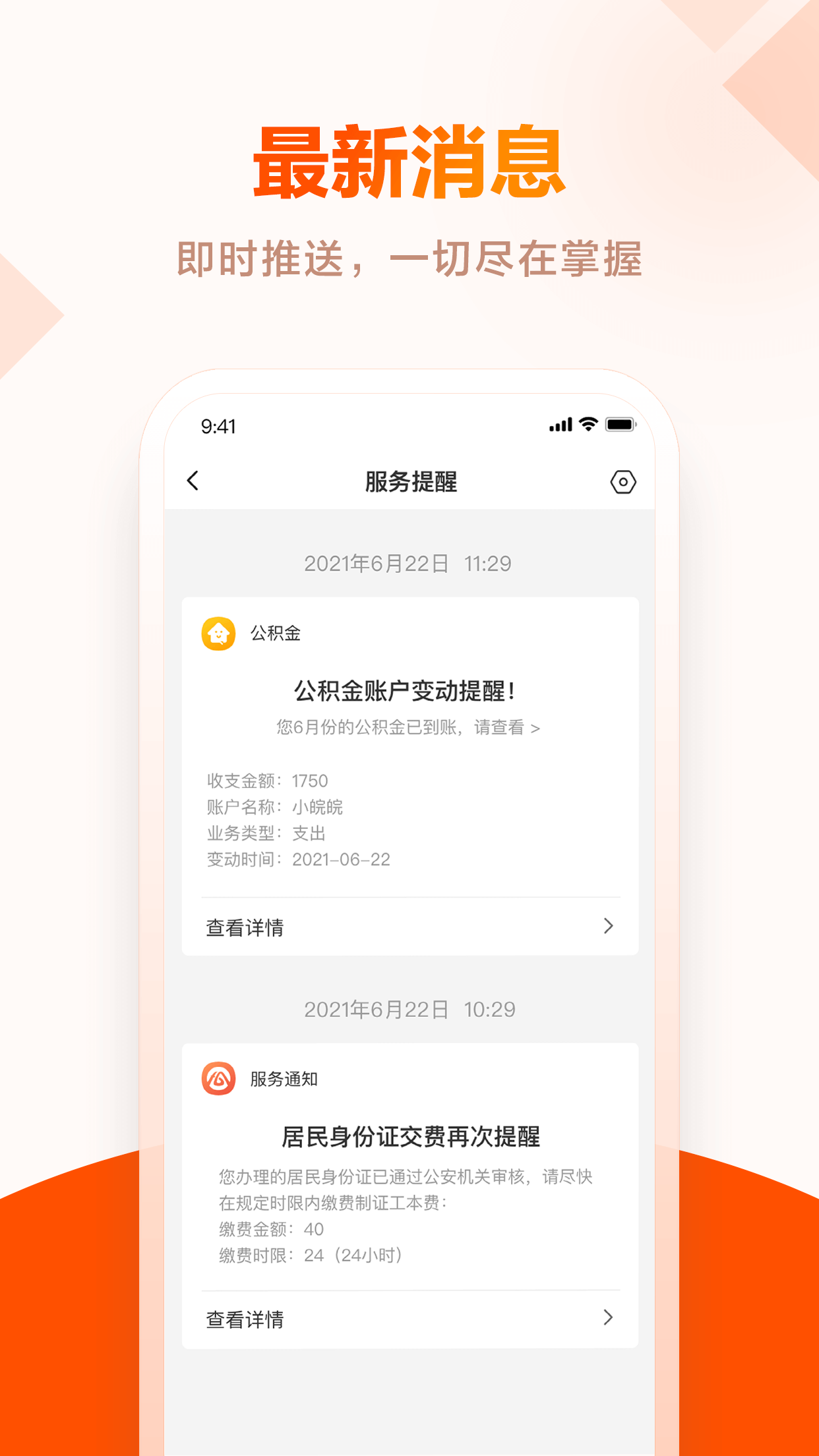 皖事通v2.1.7截图2