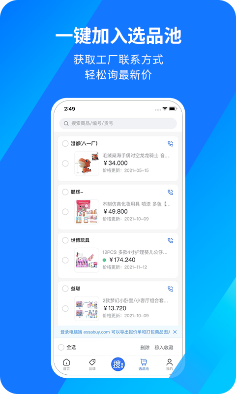 宜采有货v1.0.19截图1