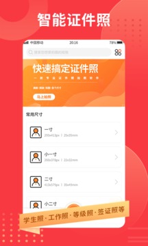 证件照截图