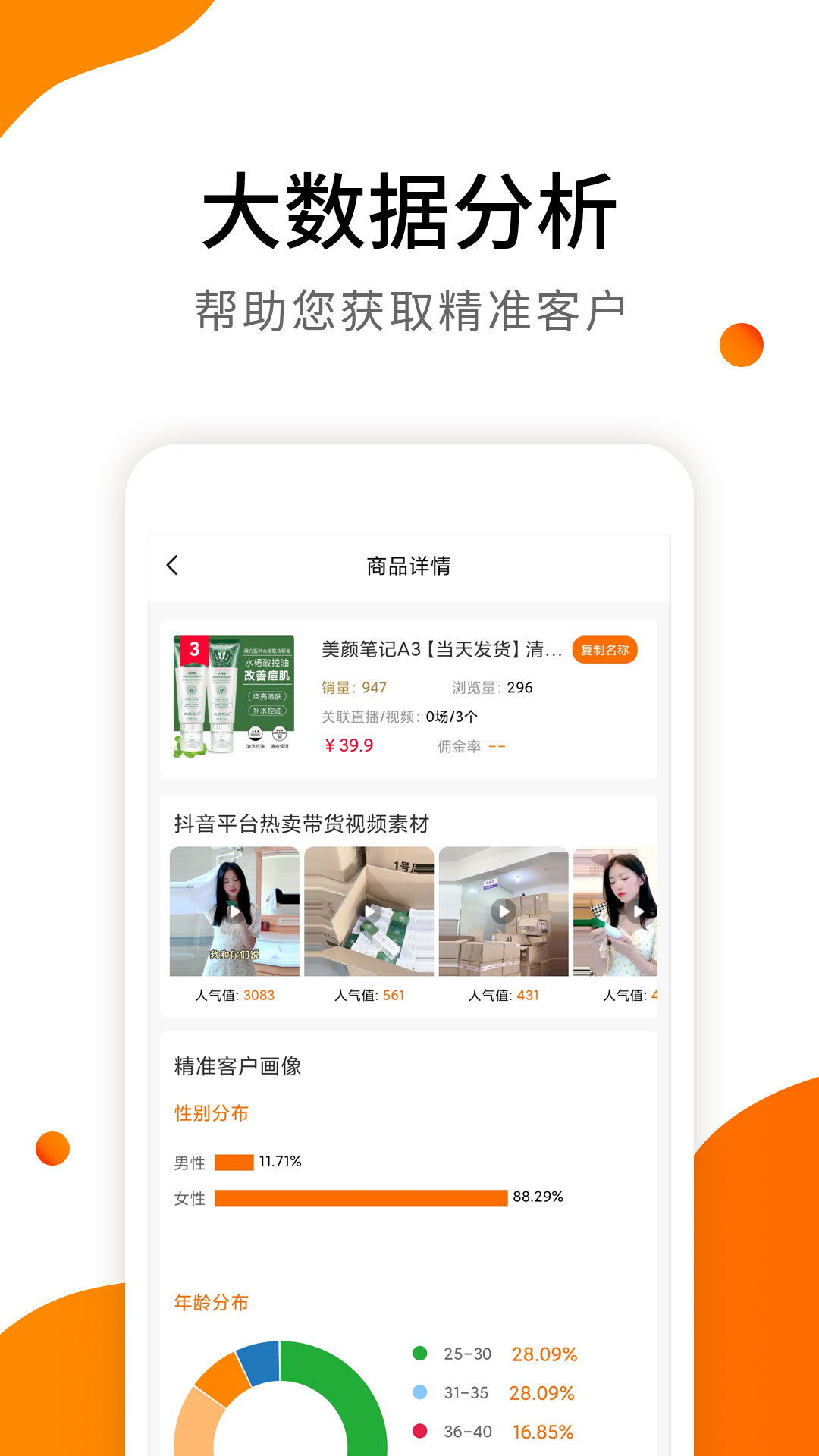 视频带货v5.9.2截图1