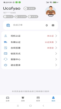 澳达货运应用截图5