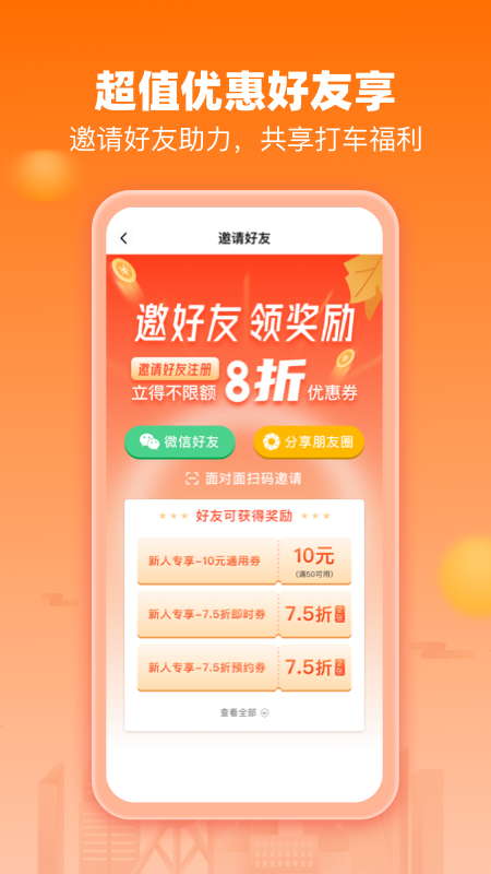 阳光出行v4.5.4截图1