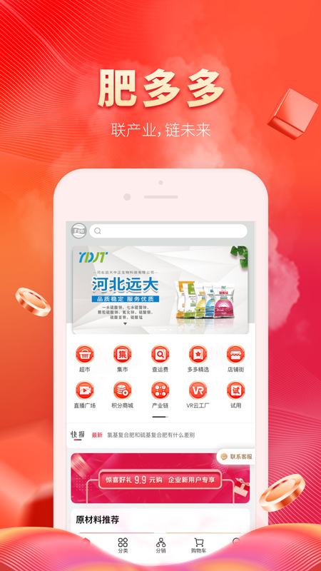 肥多多v2.0.22截图5