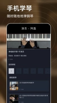 弹钢琴练习应用截图1