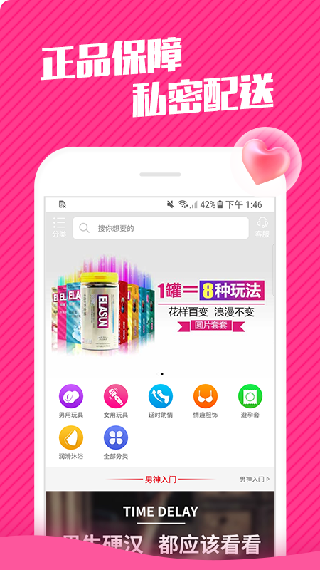 成人爱尚情趣用品店截图4