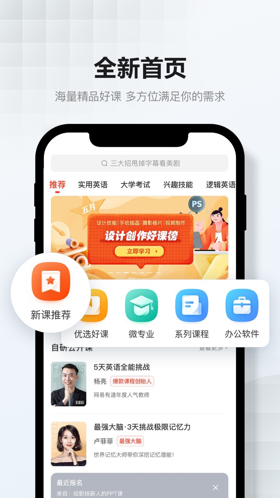 网易云课堂v8.7.2截图3