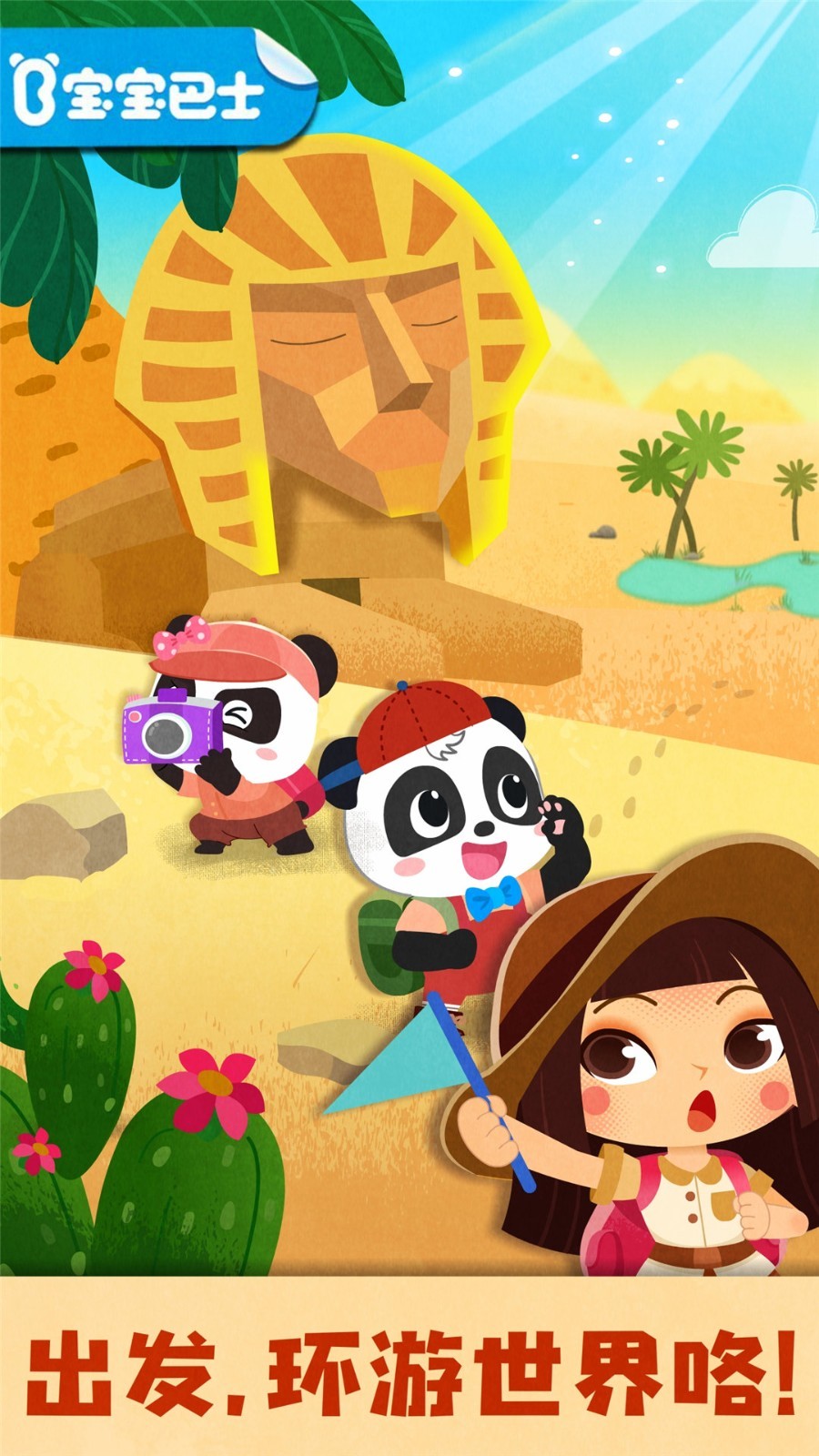 奇妙環(huán)游世界截圖預覽