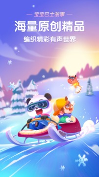 寶寶巴士故事截圖