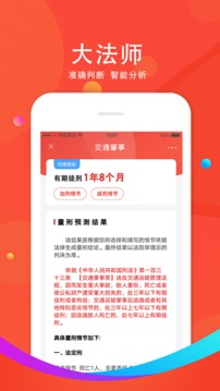 大法师应用截图3