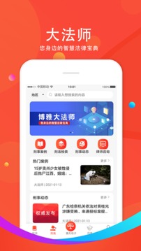 大法师应用截图1