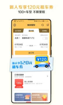 神州租車截圖