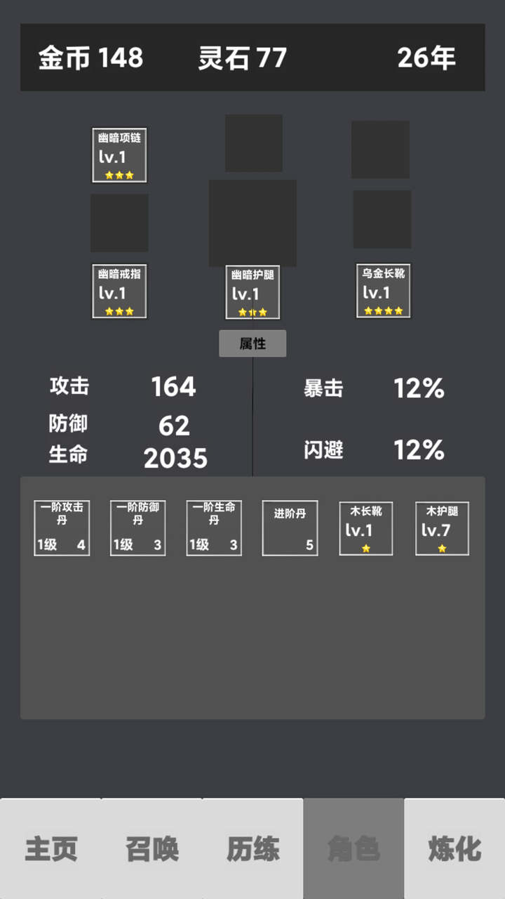 修仙重启截图3