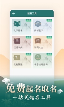 起名截圖