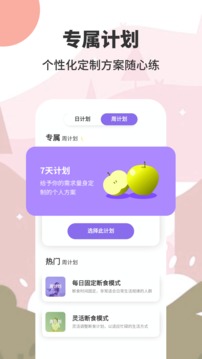 怪瘦輕斷食截圖