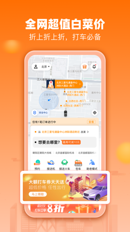 阳光出行v4.5.4截图4