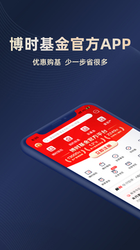博時(shí)基金截圖