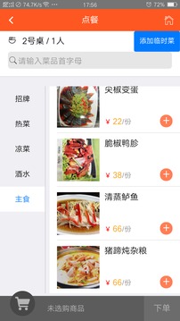 食乐云餐饮管理应用截图2