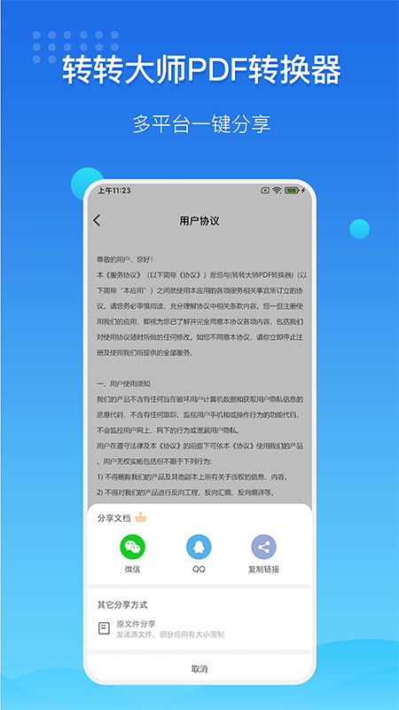 转转大师PDF转换器v3.4.0截图1