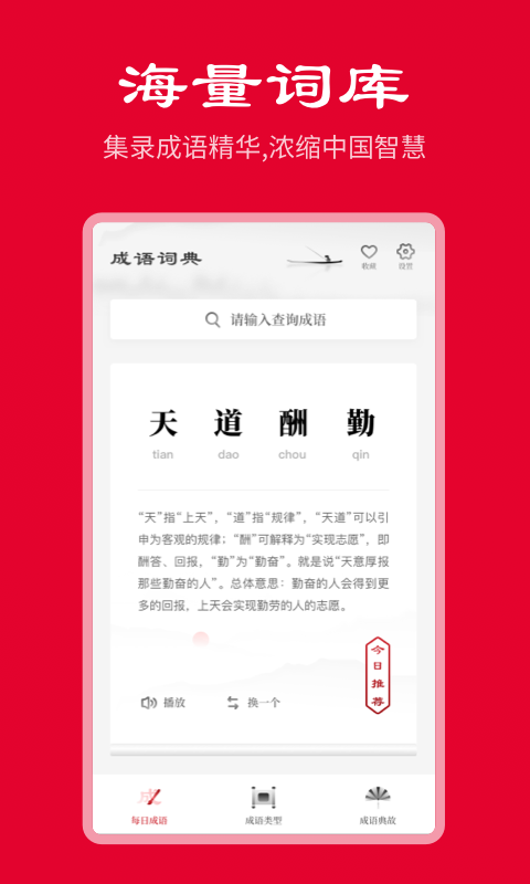 中华成语词典截图2