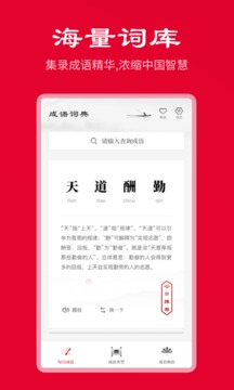 中华成语词典应用截图2