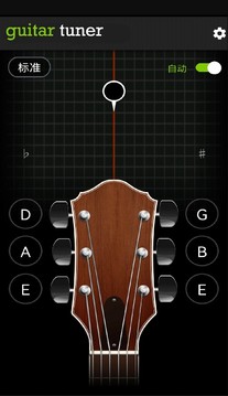 Guitar吉他调音器应用截图1