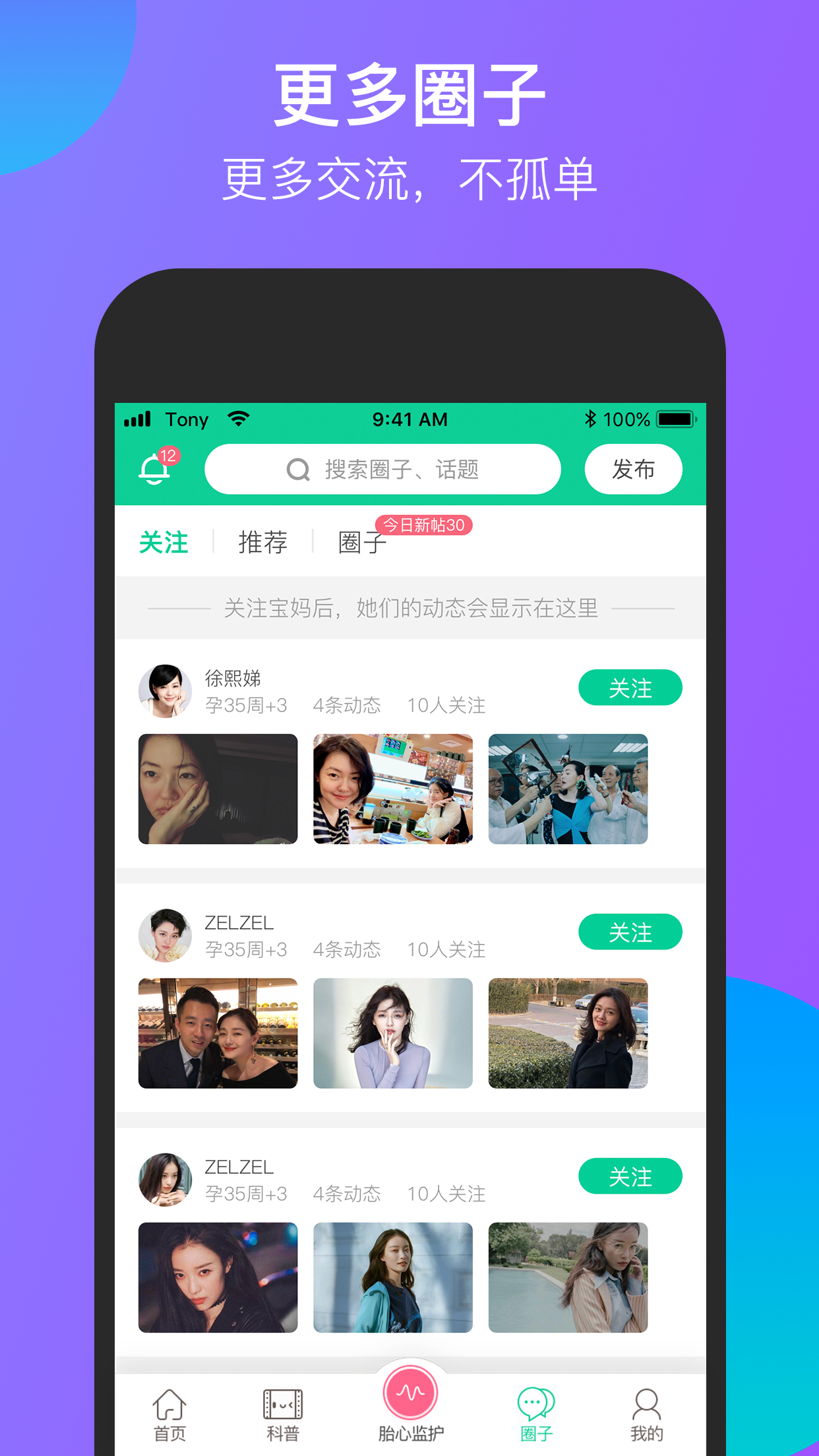 微胎心v2.8.4截图1