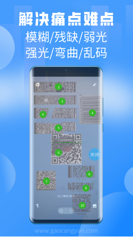 扫一扫v2.6.7截图3