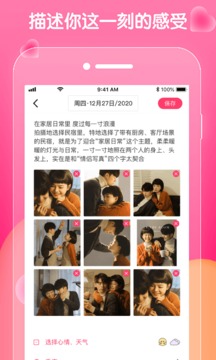 恋恋日常应用截图2