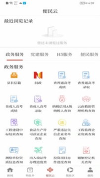 富宁融媒应用截图3