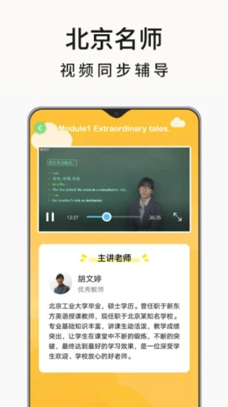 高中英语名师辅导截图4