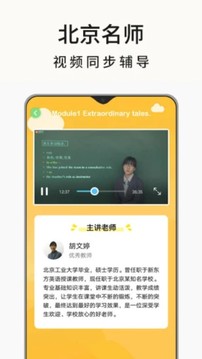 高中英语名师辅导应用截图4