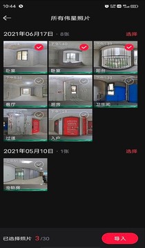 伟星全景拍摄应用截图2