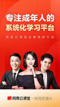 网易云课堂截图