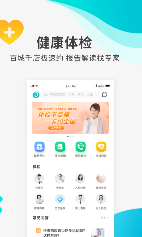 导医通v6.5.7截图3