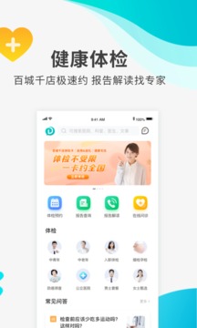 導(dǎo)醫(yī)通截圖