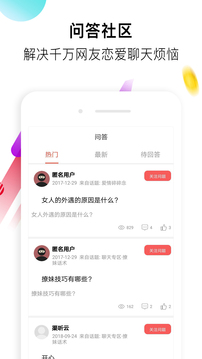 聊天神器截圖