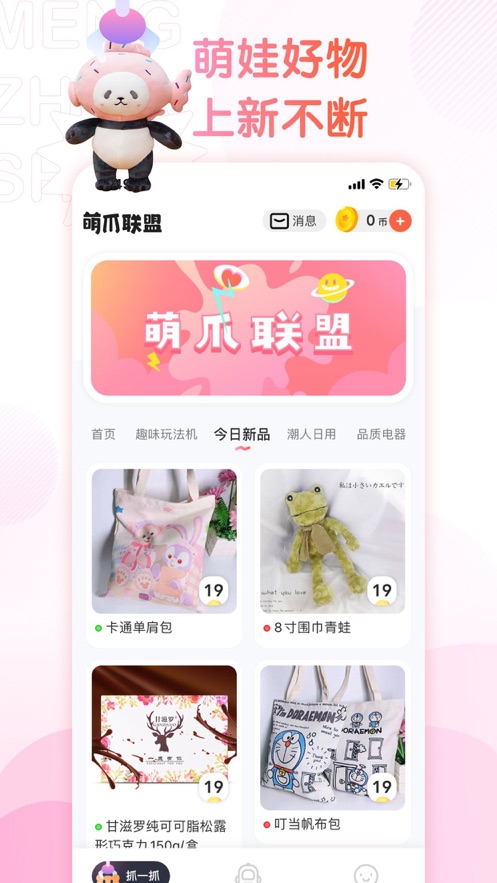 萌爪联盟v3.9.1截图4