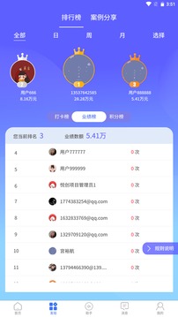 赢销驻手应用截图2