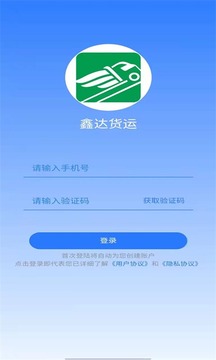 鑫达司机端应用截图1